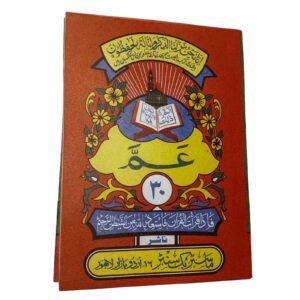 Para 30 – Quran Juz’ Amma