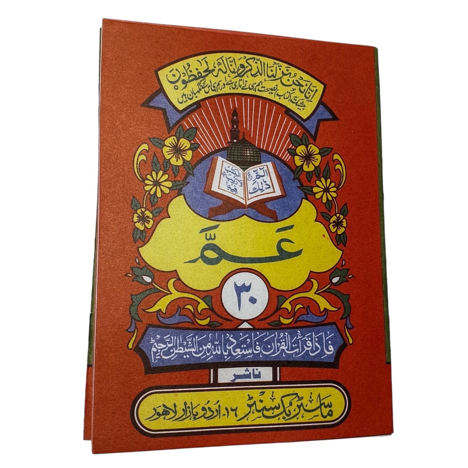 Para 30 – Quran Juz’ Amma