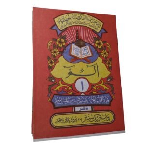 PARA1 – Al-Fatiha (الْفَاتِحَة)