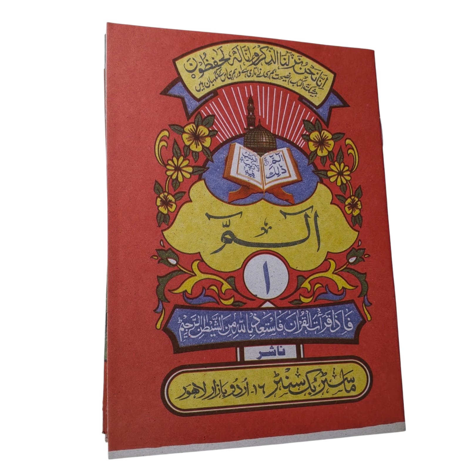 PARA1 – Al-Fatiha (الْفَاتِحَة)